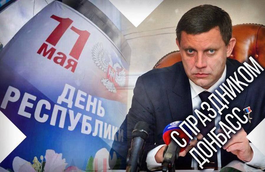 С Днём Донецкой Народной Республики!