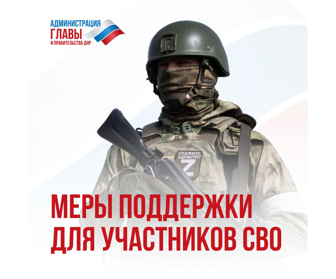 Меры поддержки участников СВО