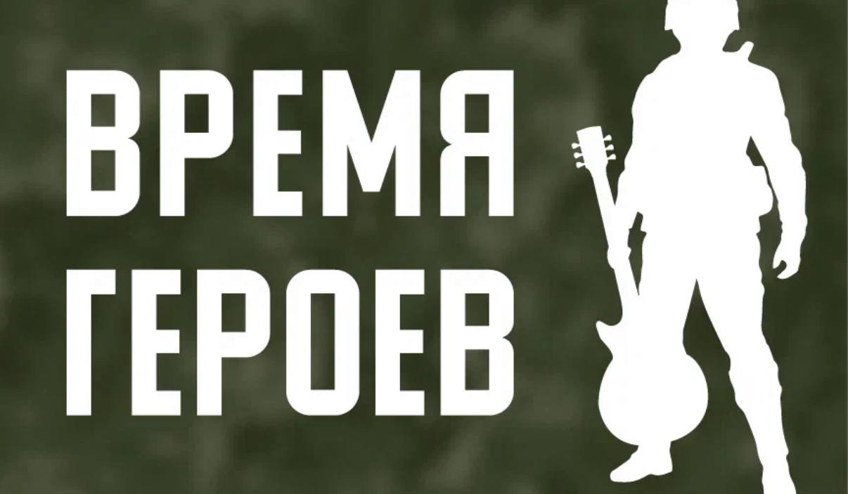 Время Героев Время Героев