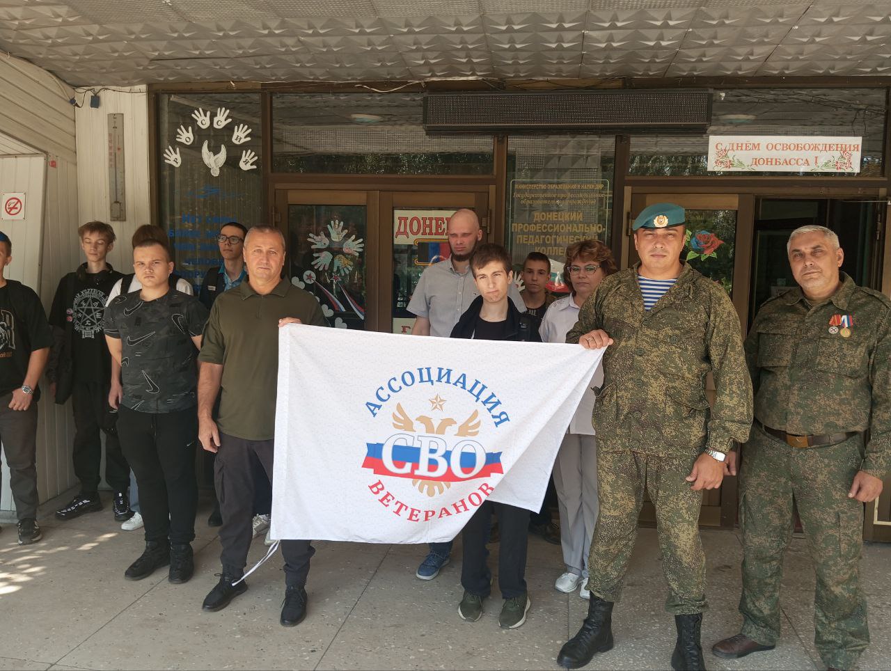 Встреча в Донецком профессионально-педагогическом колледже в День освобождения Донбасса.