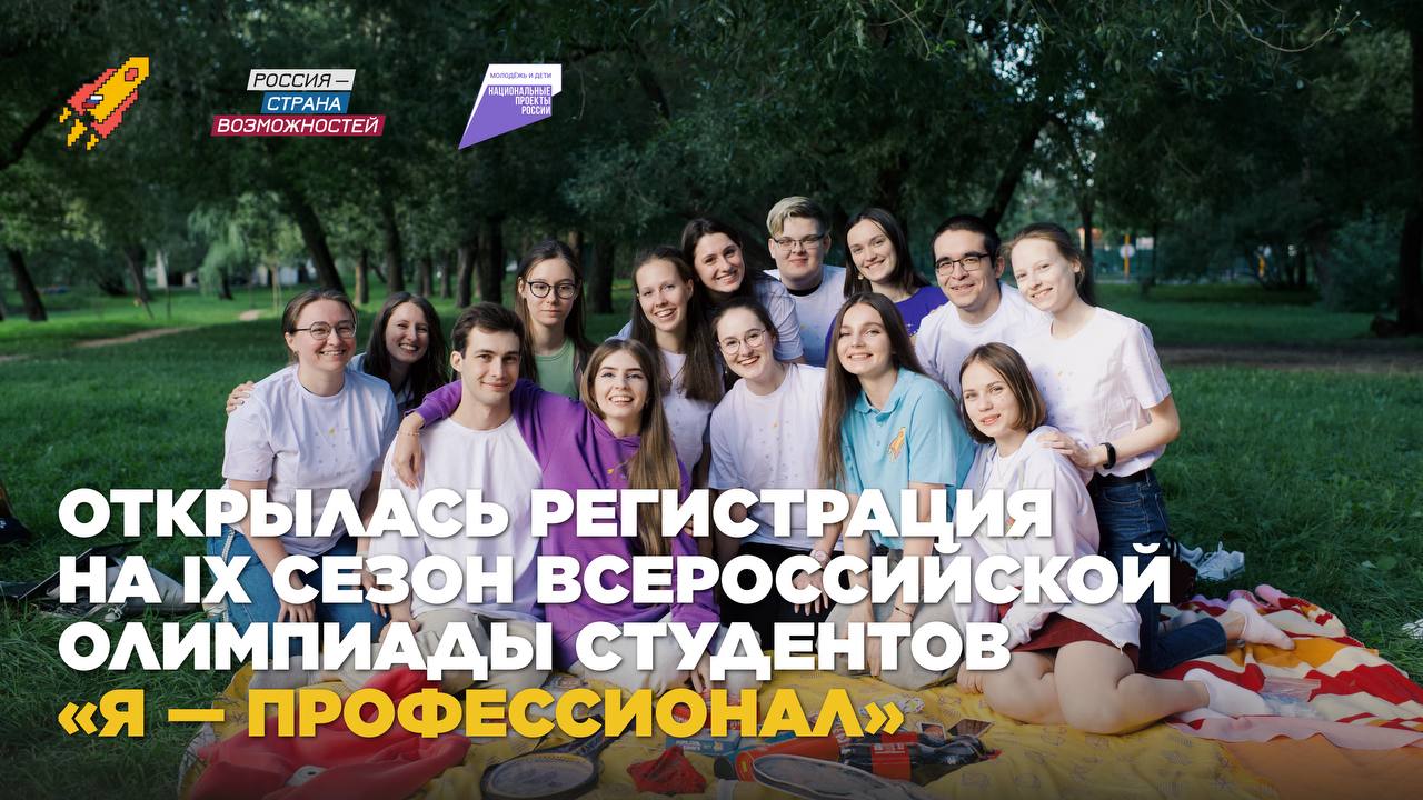Олимпиада «Я — профессионал»!