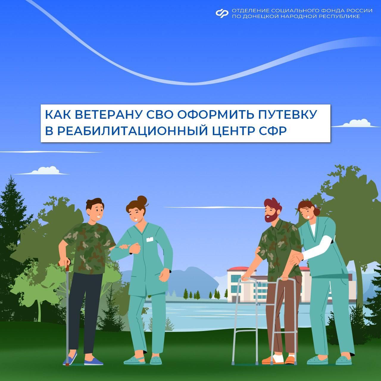 Как ветерану СВО оформить путевку?