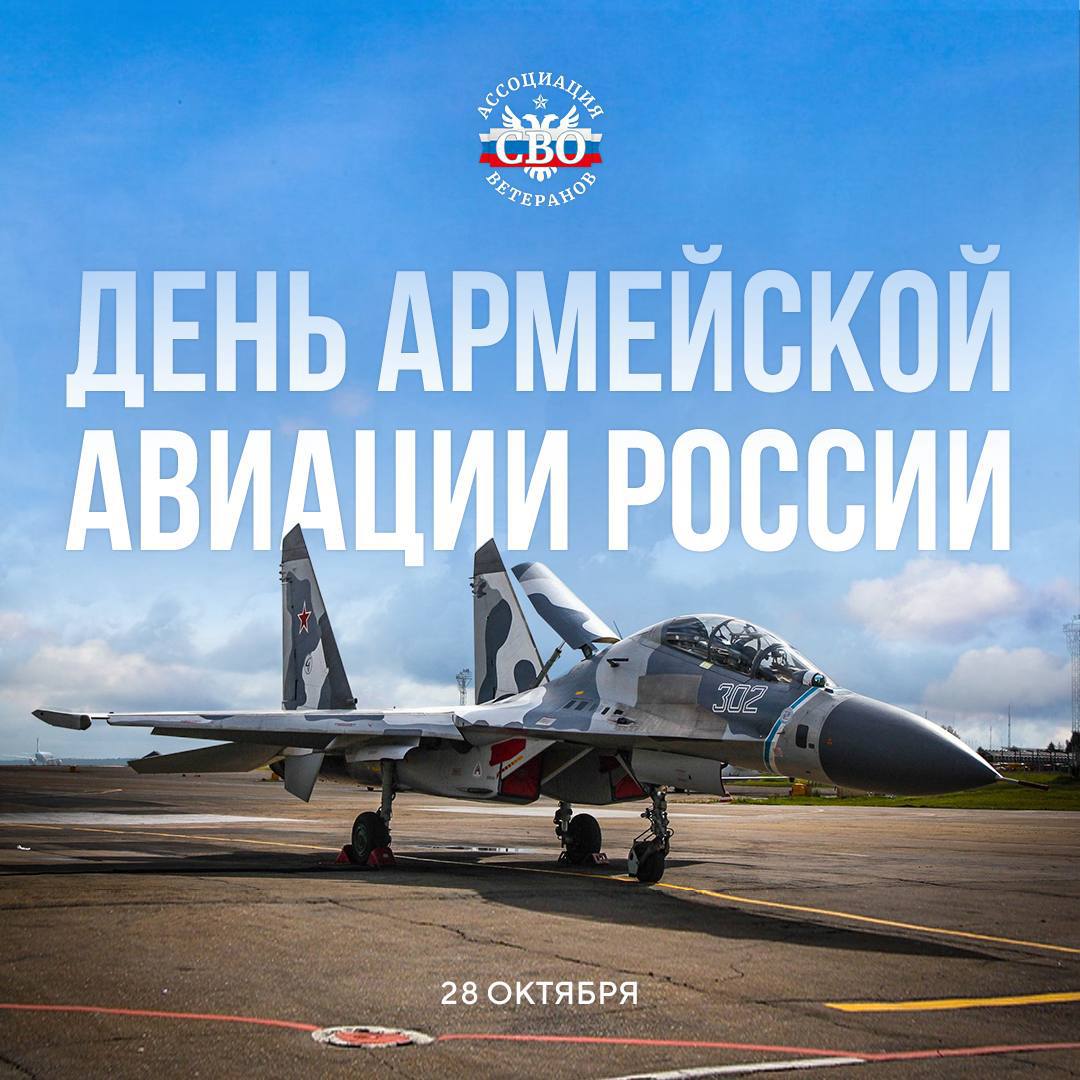 День армейской авиации