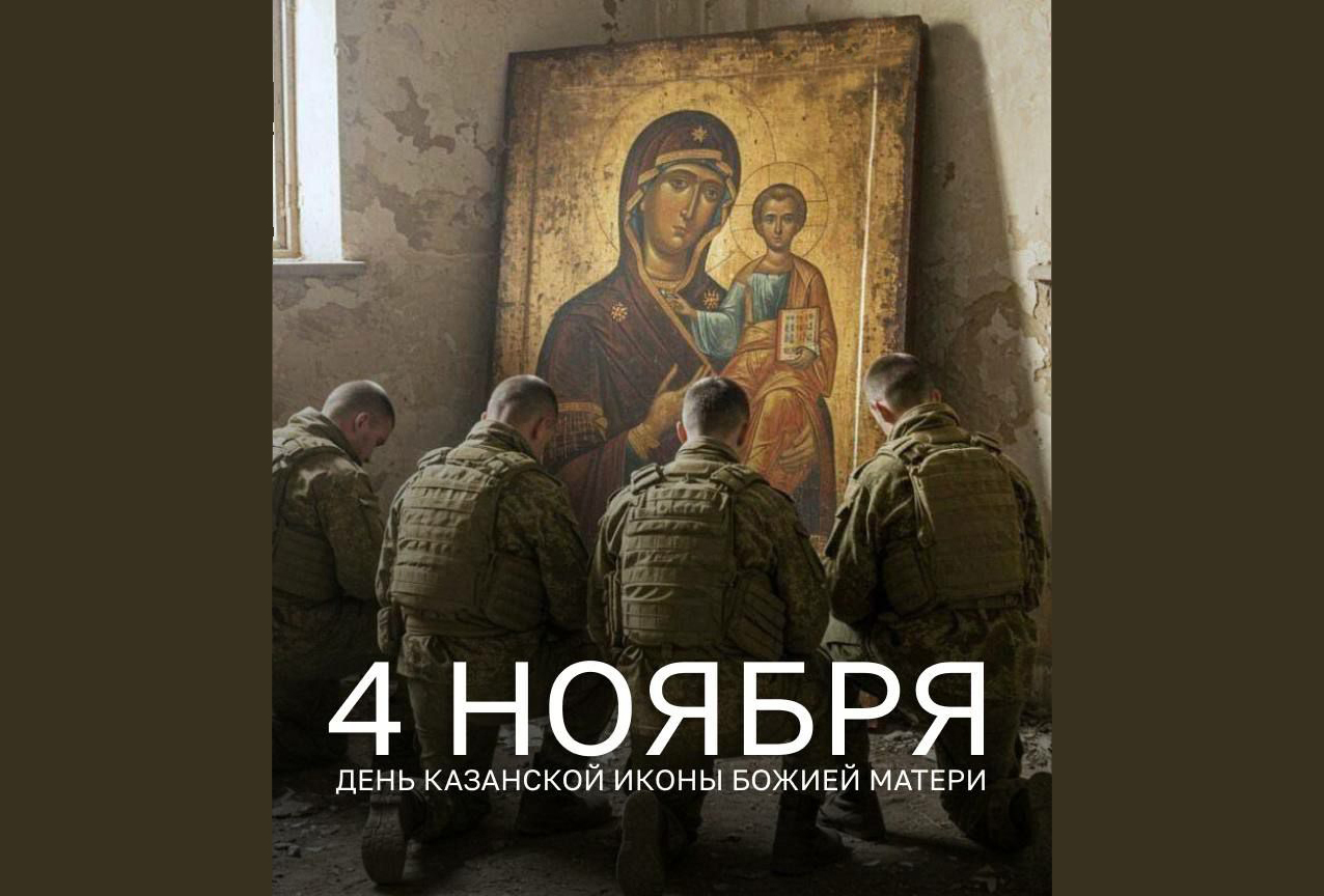 С Днём Казанской иконы Божией Матери!