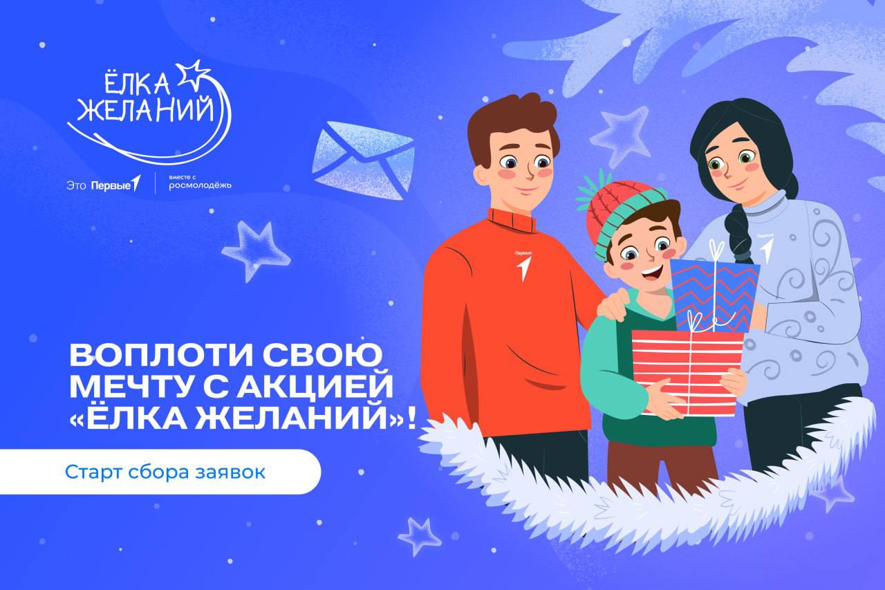 Ёлка желаний