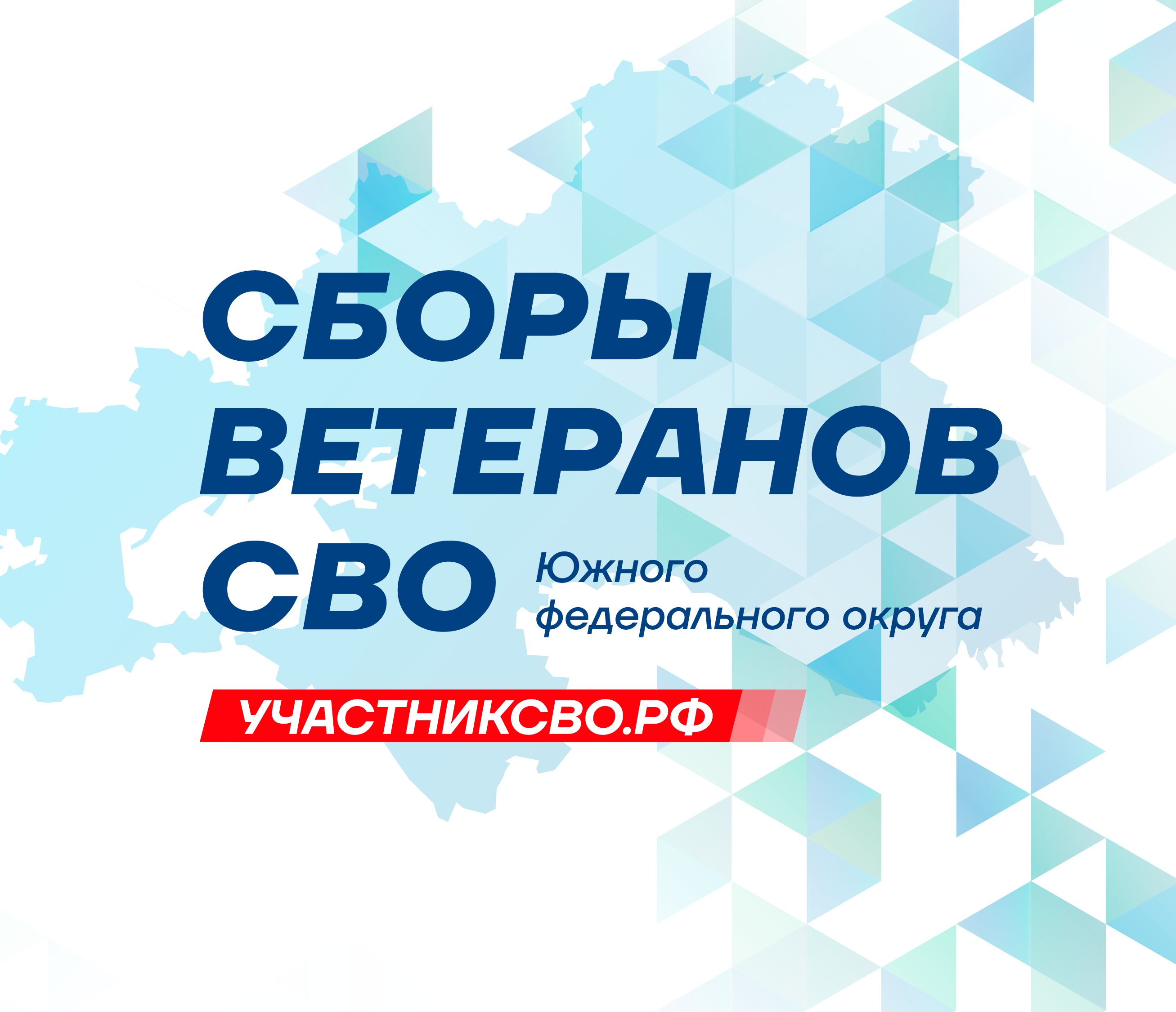 Сборы ветеранов СВО Южного федерального округа