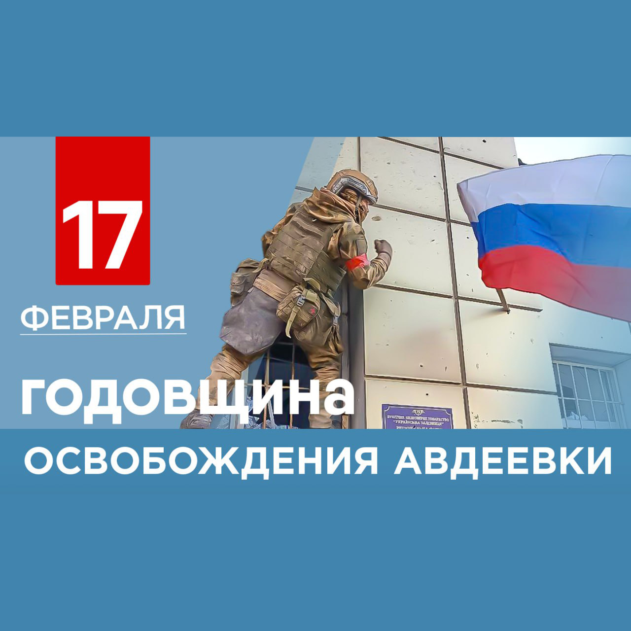 Освобождение Авдеевки