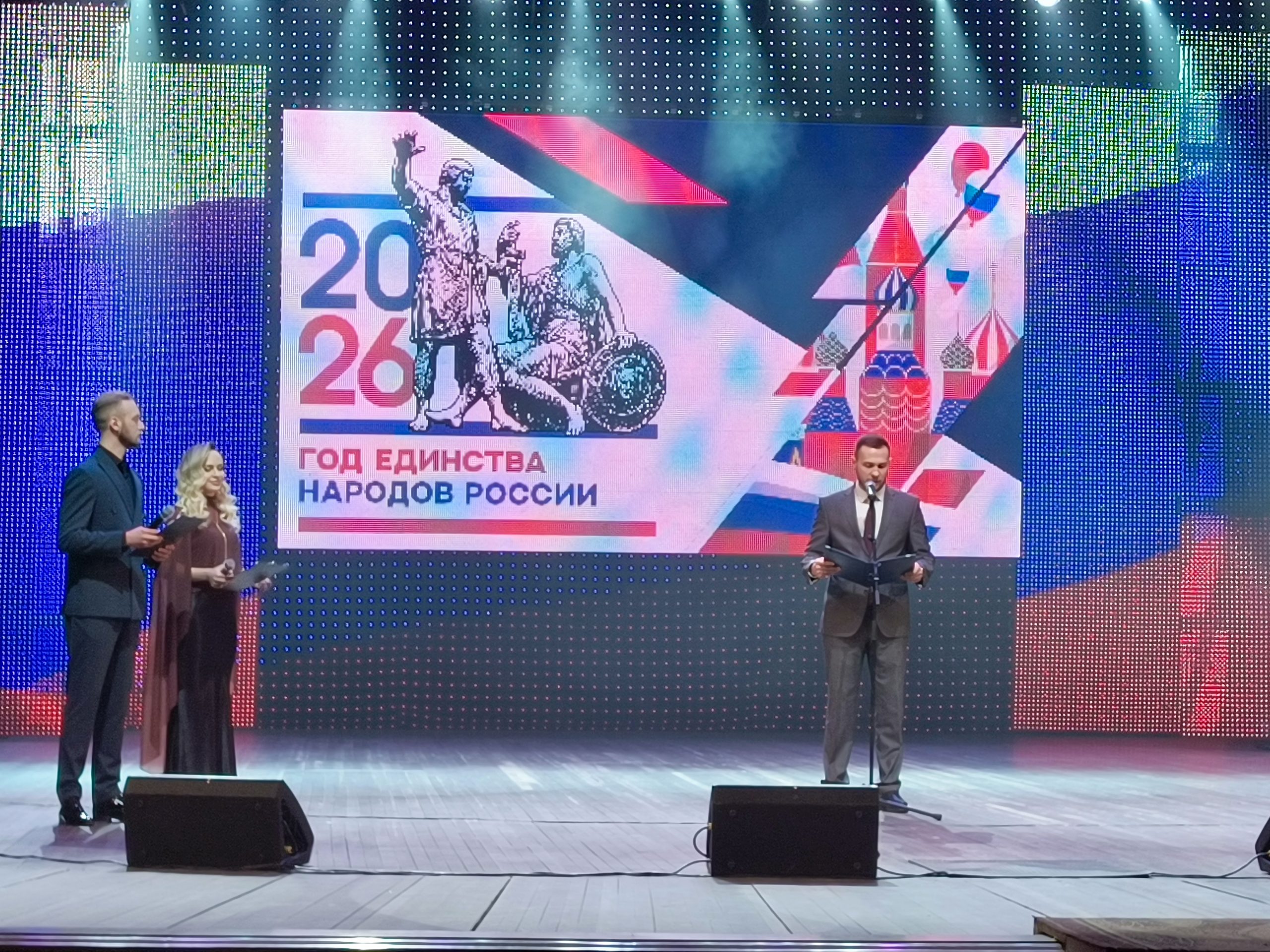 Год единства народов России