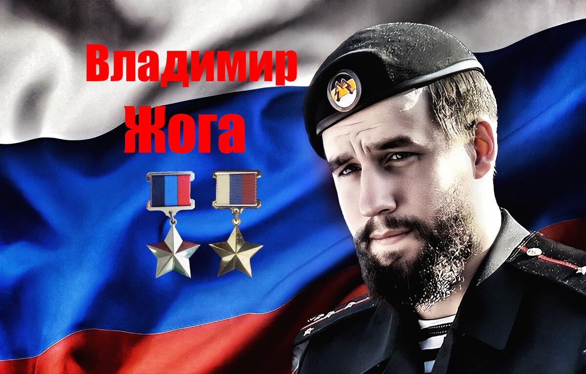 День памяти Владимира Жоги