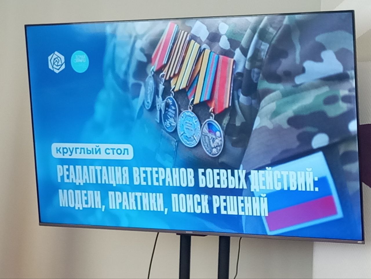 От слов к делу: как объединять усилия для поддержки ветеранов боевых действий