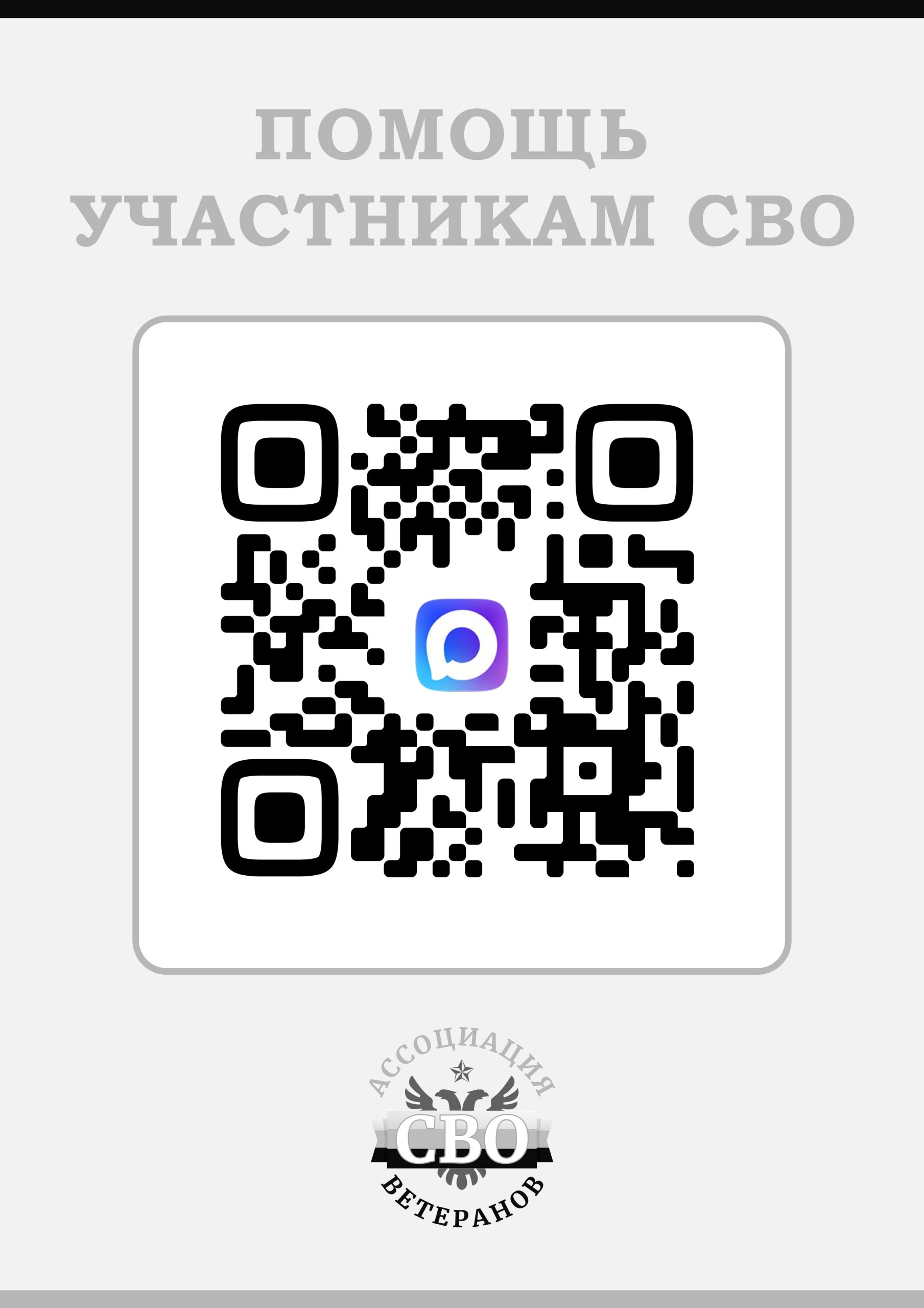 МЕРЫ ПОДДЕРЖКИ УЧАСТНИКОВ СВО И ИХ СЕМЕЙ