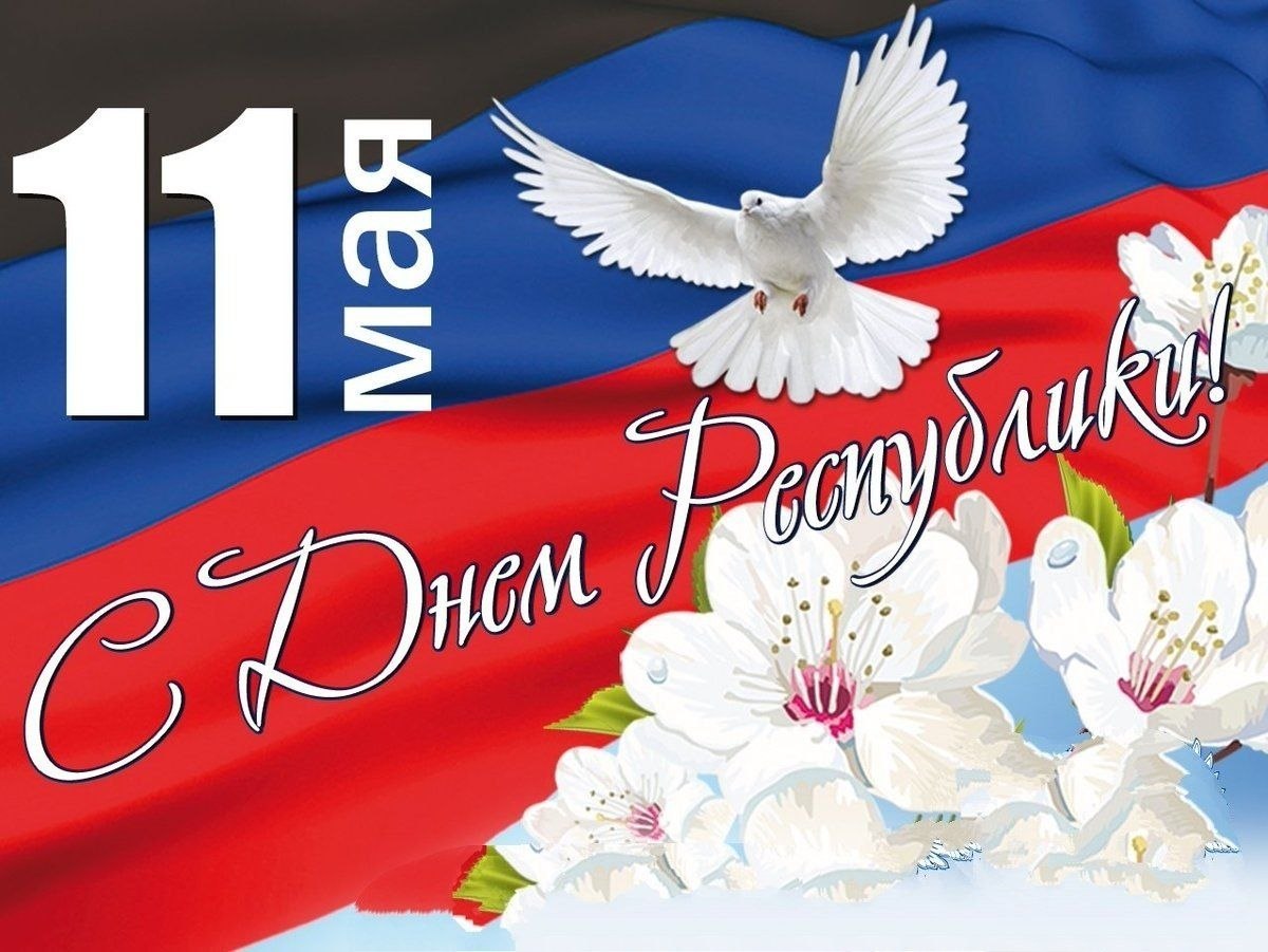 День Донецкой Народной Республики